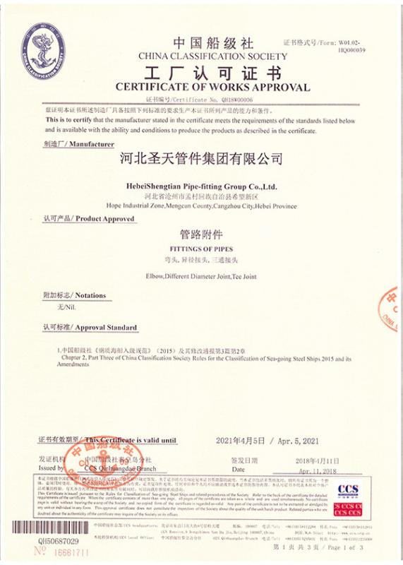 Factory certification - Hebei Shengtian Pipe Fittings Group Co., Ltd.