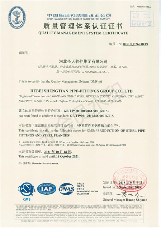 Management System Certificate - Hebei Shengtian Pipe Fittings Group Co., Ltd.