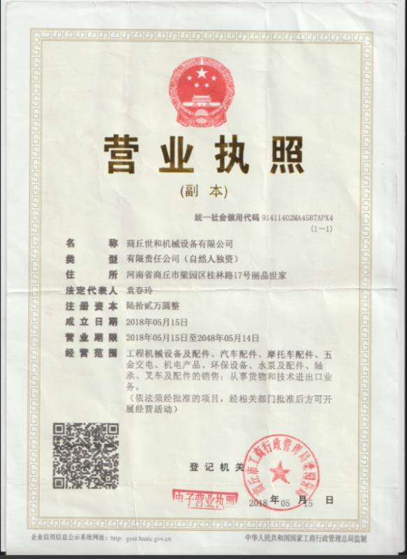 营业执照 - Shangqiu Flat World Machinery Co.,Ltd