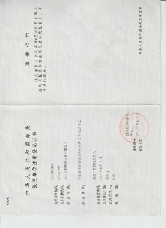 报关单位注册 登记证书 - Shangqiu Flat World Machinery Co.,Ltd