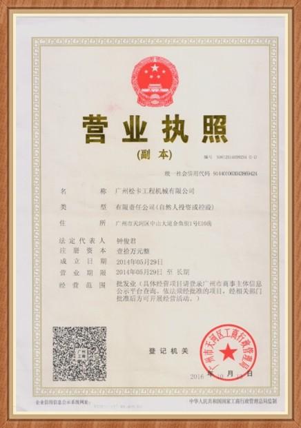  - Guangzhou Suncar Seals Co., Ltd.