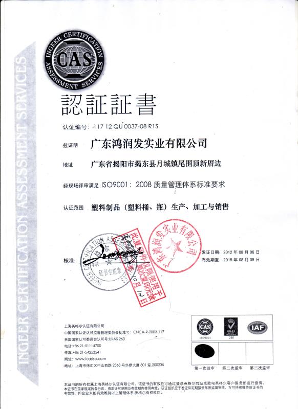 ISO9001 - Hunan Jieming Plastics Industrial Co., Ltd.