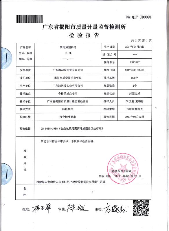 Food Grade Test - Hunan Jieming Plastics Industrial Co., Ltd.