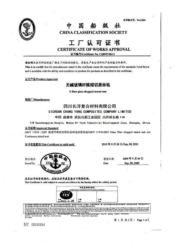 CCS Fiberglass Mat Certificate - Sichuan Chang Yang Composites Company Limited