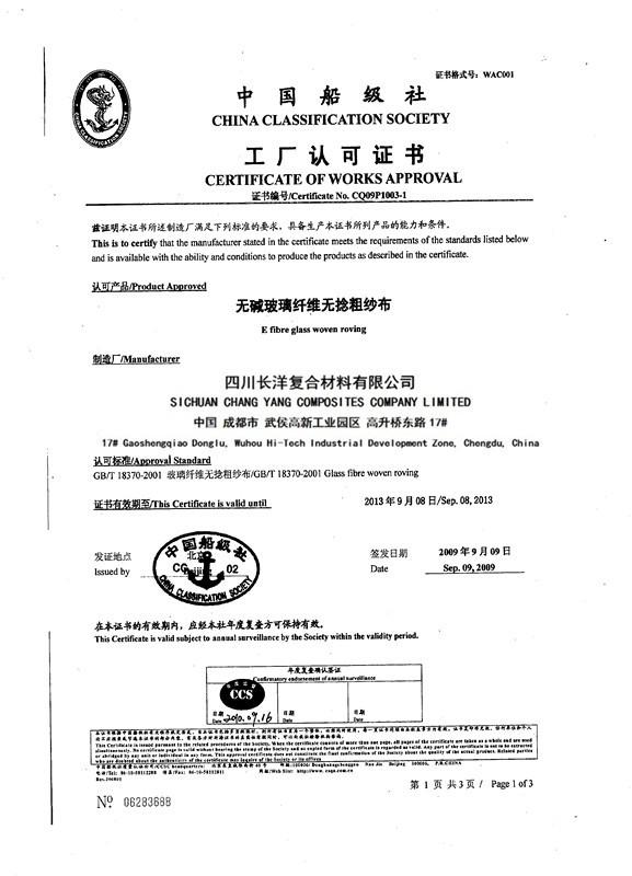 CCS Fiberglass Fabric Certificate - Sichuan Chang Yang Composites Company Limited