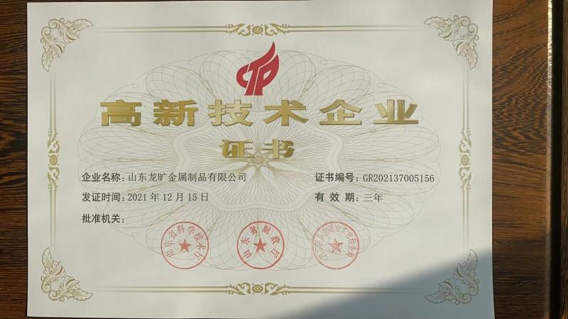 Проверенный китайский поставщик - Shandong Longkuang Metal Products Co., Ltd.