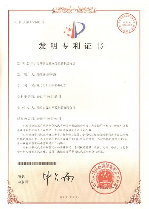 certificate for inventor's patent right - Guangzhou Bao Qian Business Co., Ltd.