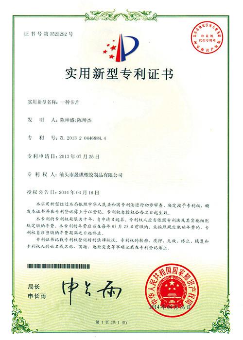 Utility Model Patent Certificate - Guangzhou Bao Qian Business Co., Ltd.