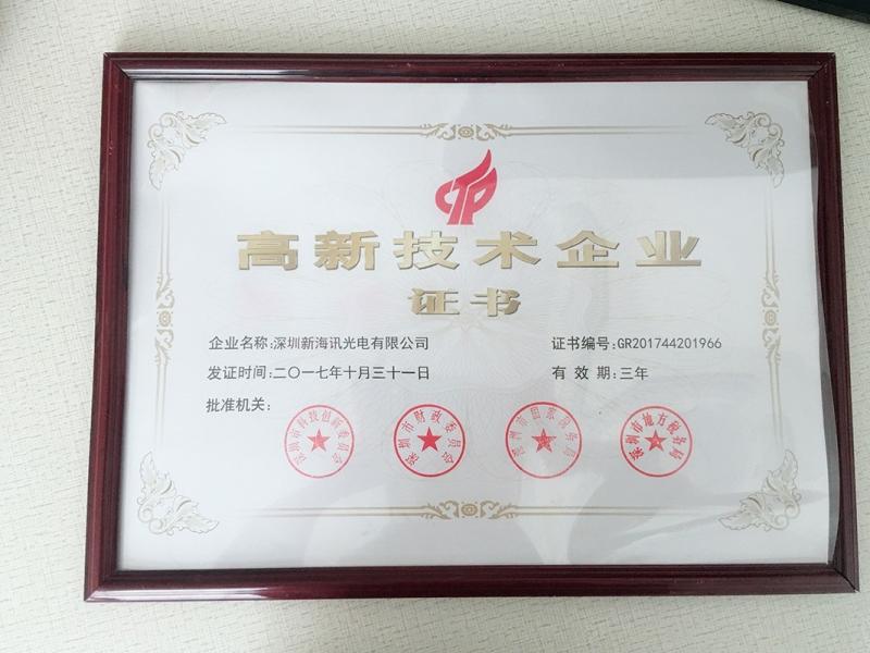 High-tech Enterprise Certificate - Shenzhen Seacent Photonics Co.,Ltd.