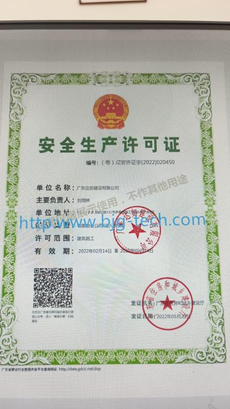 安全生产许可证 - Zhuhai BeiJiguang Refrigeration Techonology Co.,Ltd