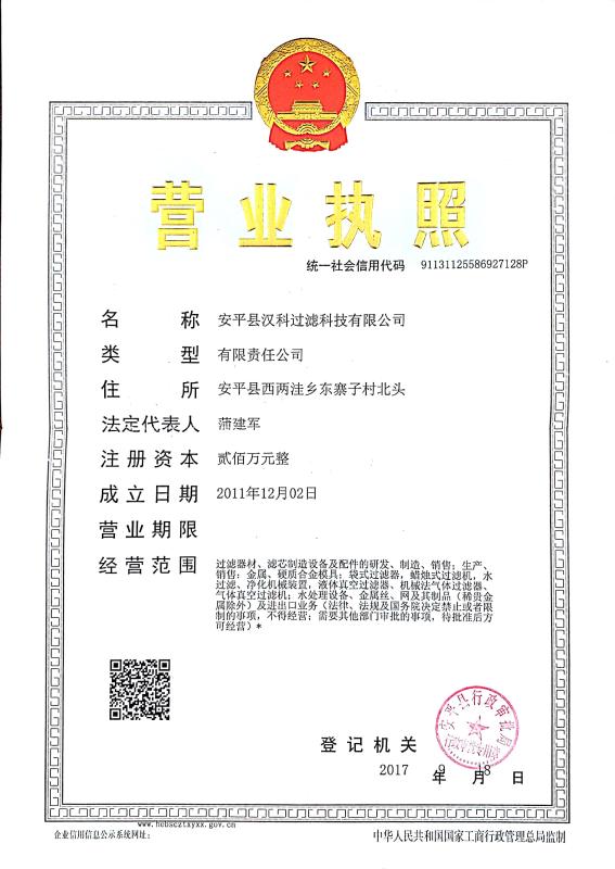 business license - Anping Hanke Filtration Technology Co., Ltd