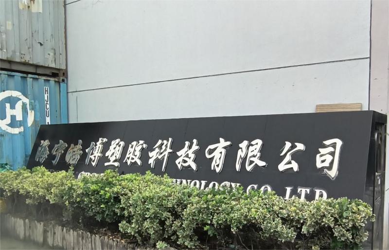 Verified China supplier - Haining Haobo Plastic & Rubber Technology Co.,Ltd