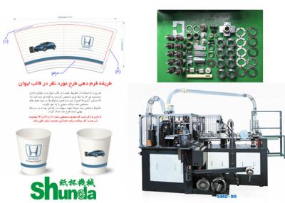中国 自動紙コップ機械、ペーパー コーヒー/茶/売出価格の機械を形作る icea のクリーム色のコップ 販売のため