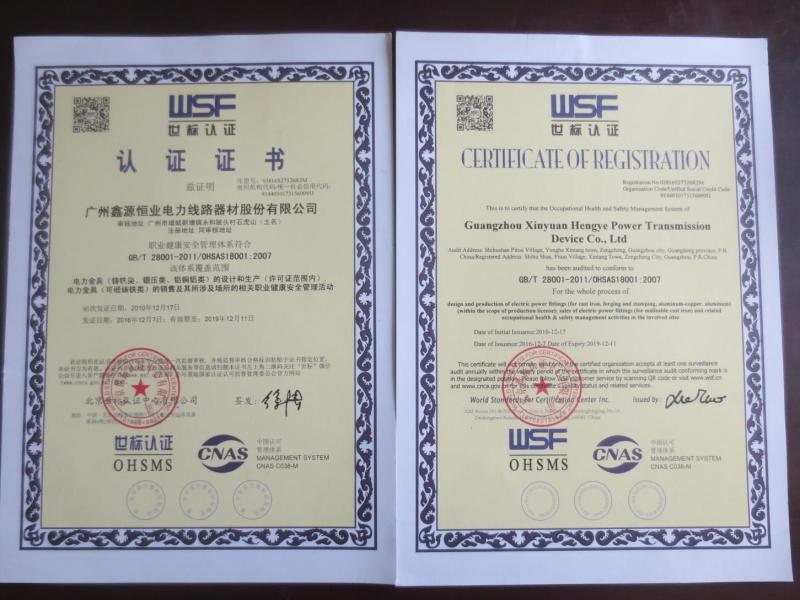 OHSAS18001 - Guangzhou Xinyuan Hengye Power Transmission Device Co., Ltd