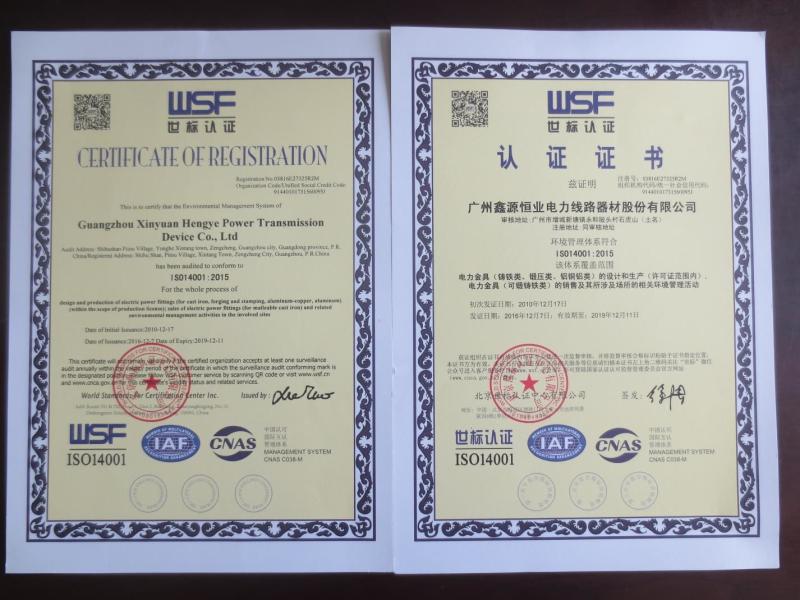 ISO14001 - Guangzhou Xinyuan Hengye Power Transmission Device Co., Ltd