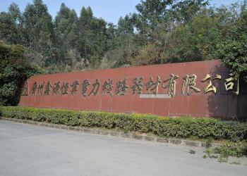 China Guangzhou Xinyuan Hengye Power Transmission Device Co., Ltd