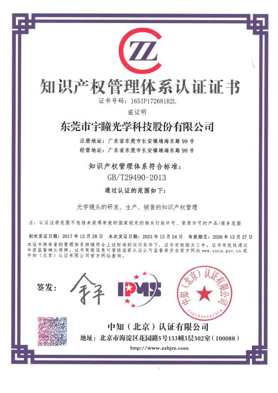 Intellectual property management system certification - Shenzhen Guangtongdian Technology Co., Ltd.