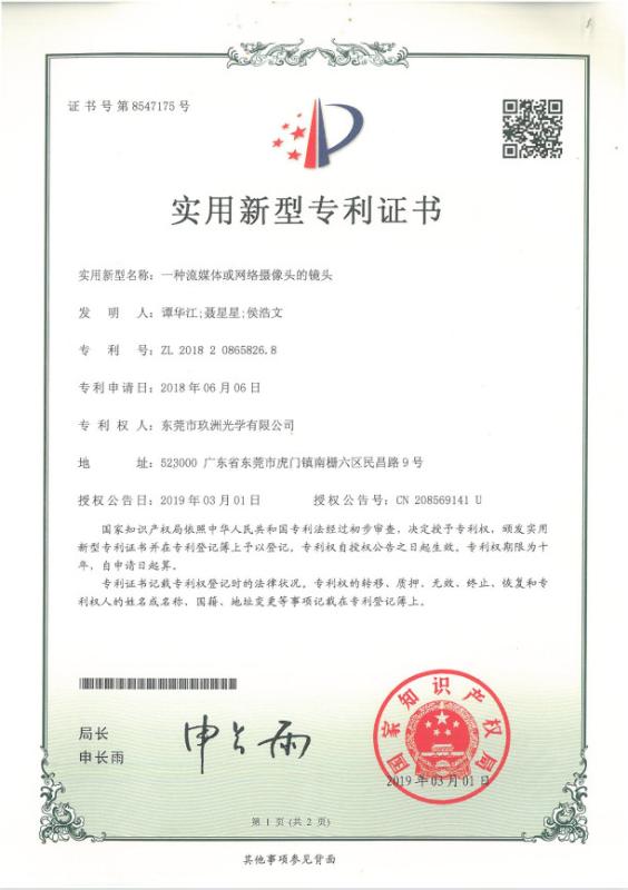 Utility Model Patent Certificate - Shenzhen Guangtongdian Technology Co., Ltd.