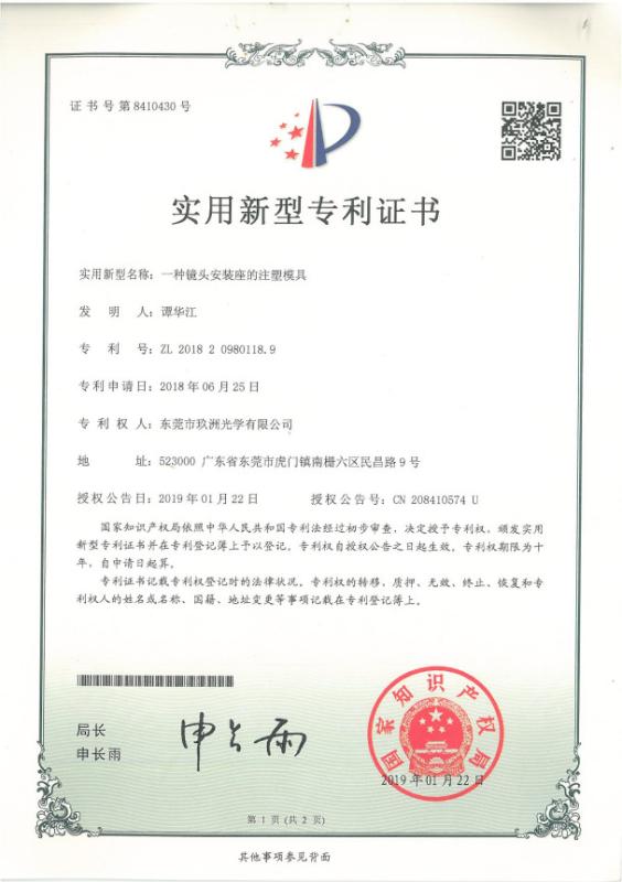 Utility Model Patent Certificate - Shenzhen Guangtongdian Technology Co., Ltd.