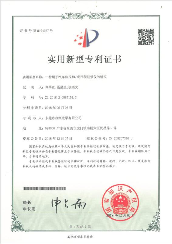 Utility Model Patent Certificate - Shenzhen Guangtongdian Technology Co., Ltd.