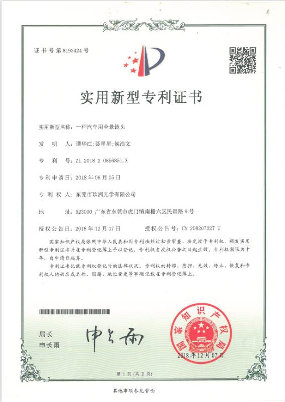 Utility Model Patent Certificate - Shenzhen Guangtongdian Technology Co., Ltd.