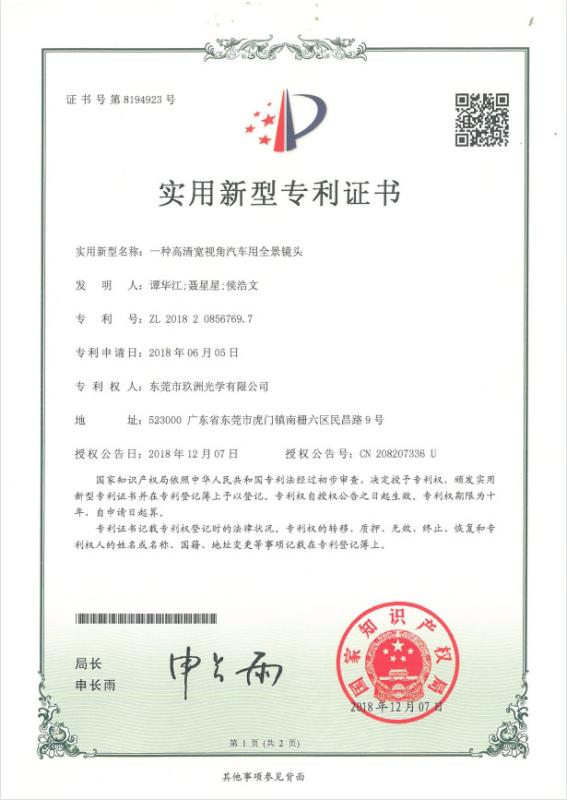 Utility Model Patent Certificate - Shenzhen Guangtongdian Technology Co., Ltd.