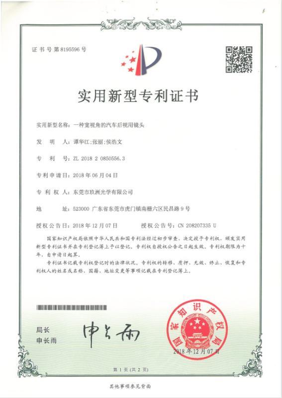 Utility Model Patent Certificate - Shenzhen Guangtongdian Technology Co., Ltd.