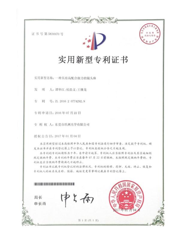 Utility Model Patent Certificate - Shenzhen Guangtongdian Technology Co., Ltd.