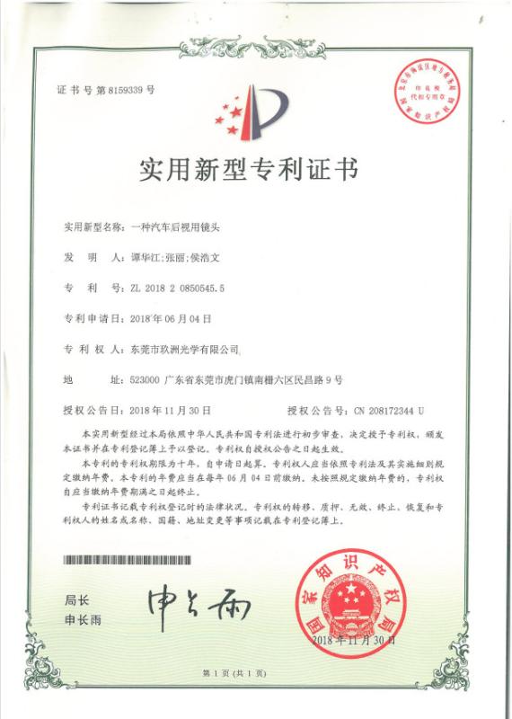 Utility Model Patent Certificate - Shenzhen Guangtongdian Technology Co., Ltd.