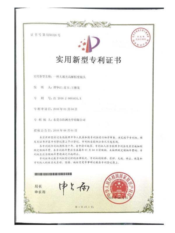 Utility Model Patent Certificate - Shenzhen Guangtongdian Technology Co., Ltd.