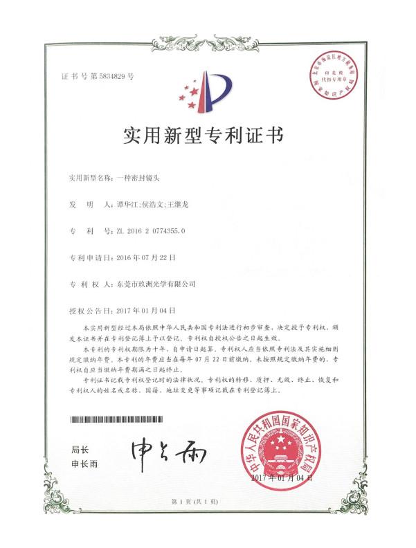 Utility Model Patent Certificate - Shenzhen Guangtongdian Technology Co., Ltd.