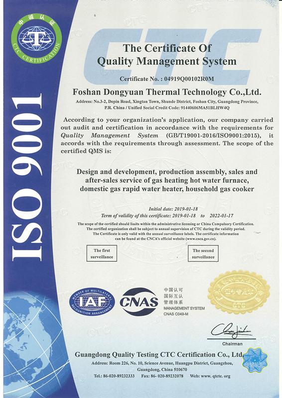 The Certificate Of Quality Management System - Foshan Shunde Dongyuan Gas Appliances Industrial Co., Ltd.