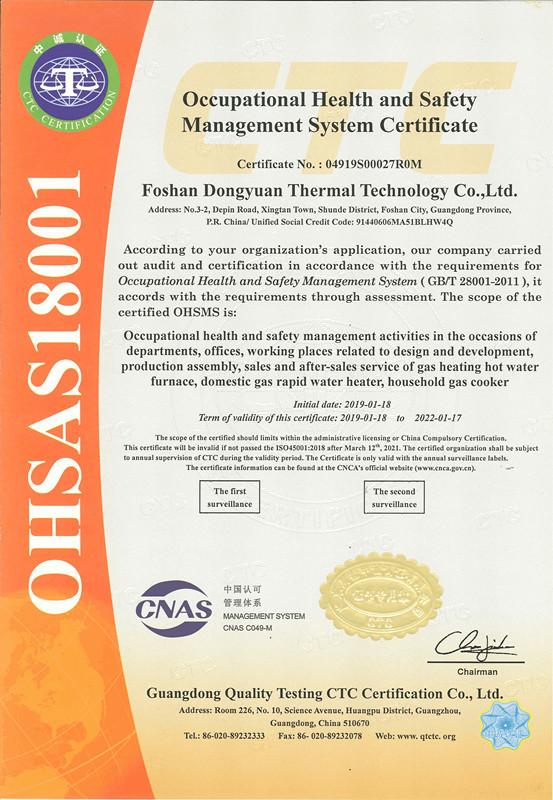Qccupational Health and Safety Management System Certificate - Foshan Shunde Dongyuan Gas Appliances Industrial Co., Ltd.