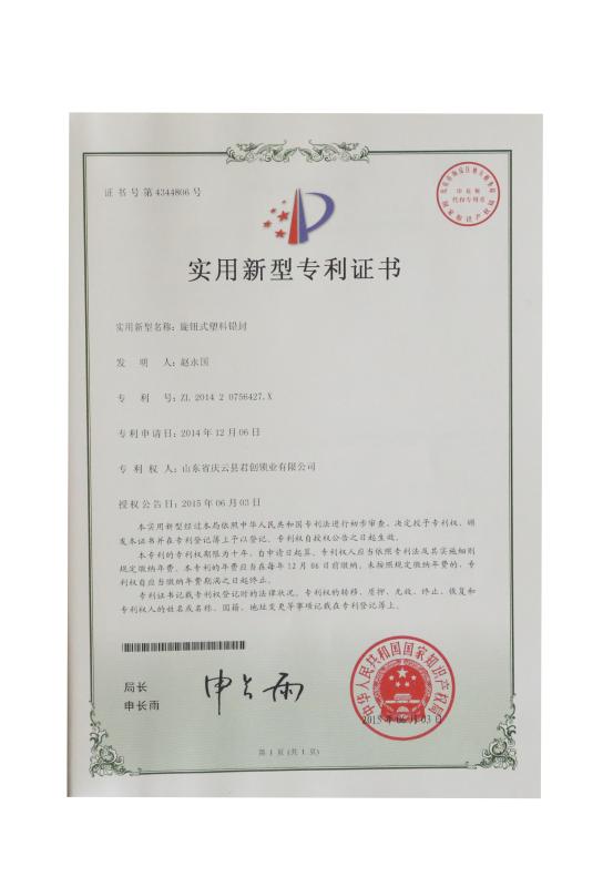 实用新型专利 - Shandong Qingyun County Junchuang Lock Industry Co., Ltd