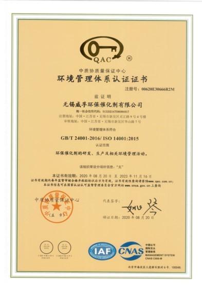GB/T 24001-2016 / ISO 14001: 2015 - Wuxi Weifu Environmental Catalysts Co., Ltd.