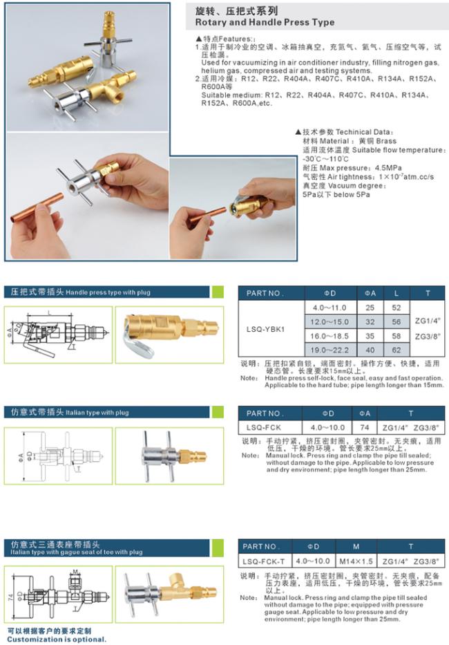 Manual Lock Refrigeration Quick Couplers Rotary And Handle Press Type 0