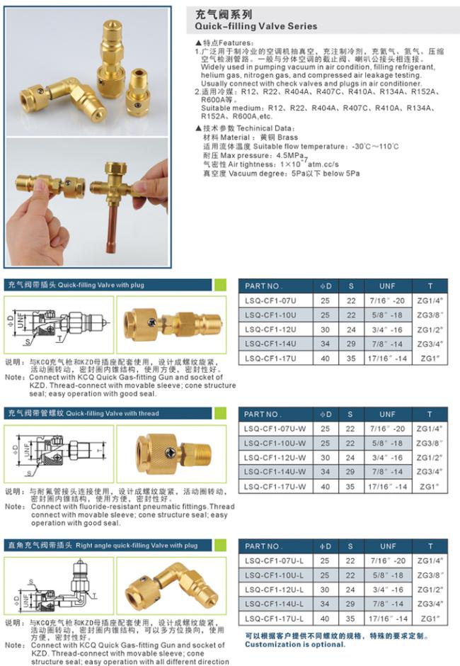 Optional Customization Refrigeration Couplings Quick - Filling Valve Series 0