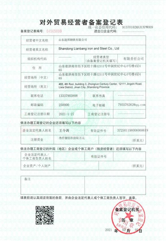 Export License - Shandong Lianbang Iron and Steel Co., Ltd.