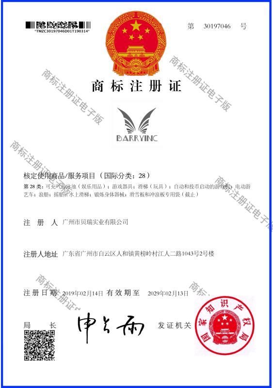 商标 - Guangzhou Barry Industrial Co., Ltd