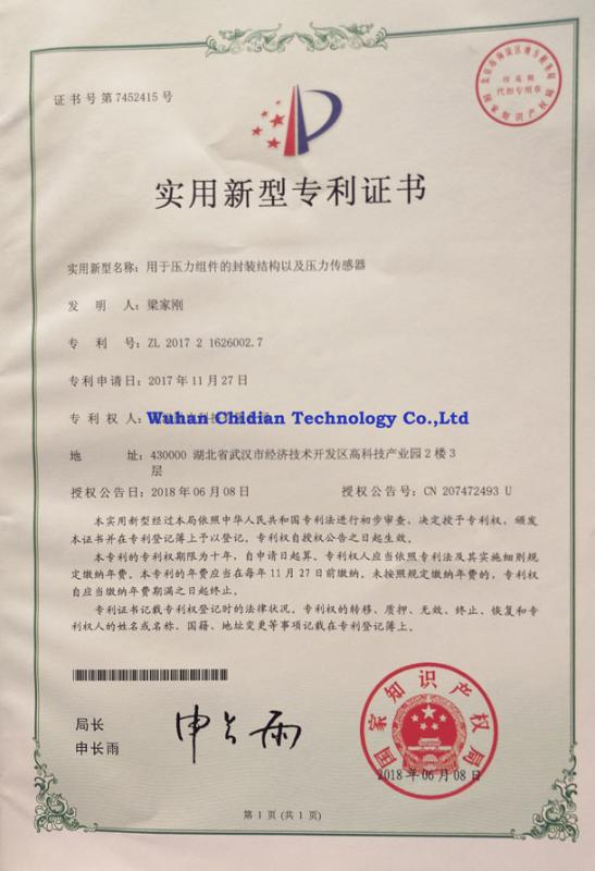 Utility Model Patent Certificate - Wuhan Chidian Technology Co., Ltd