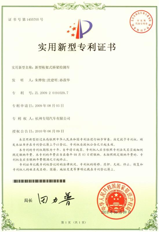 Patent Certificate for Bridge inspection vehicle - HANGZHOU SPECIAL AUTOMOBILE CO.,LTD