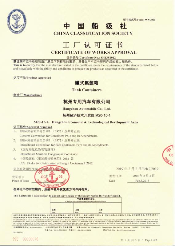 CCS Certificate - HANGZHOU SPECIAL AUTOMOBILE CO.,LTD