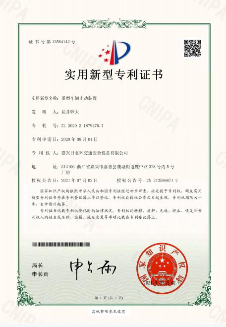 Patent certificate for utility model - Shanghai Riminghuan Trading Company Limited