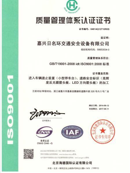 ISO Quality management system ( QMS) certificate - Shanghai Riminghuan Trading Company Limited