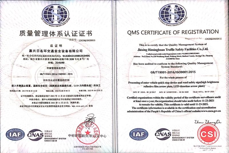 QMS Certificate of Registration - Shanghai Riminghuan Trading Company Limited