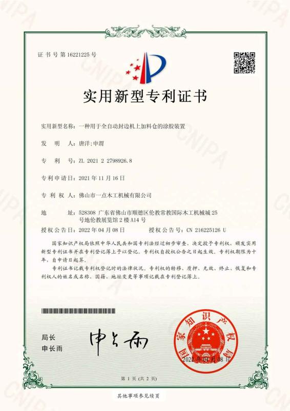 Patent Certificate - Zhongshan Yidian Machinery Co., Ltd