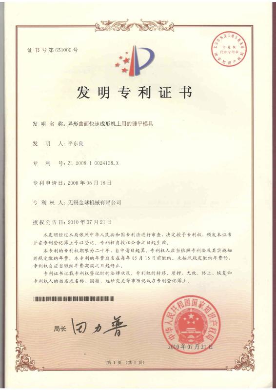 patent - WUXI JINQIU MACHINERY CO.,LTD.