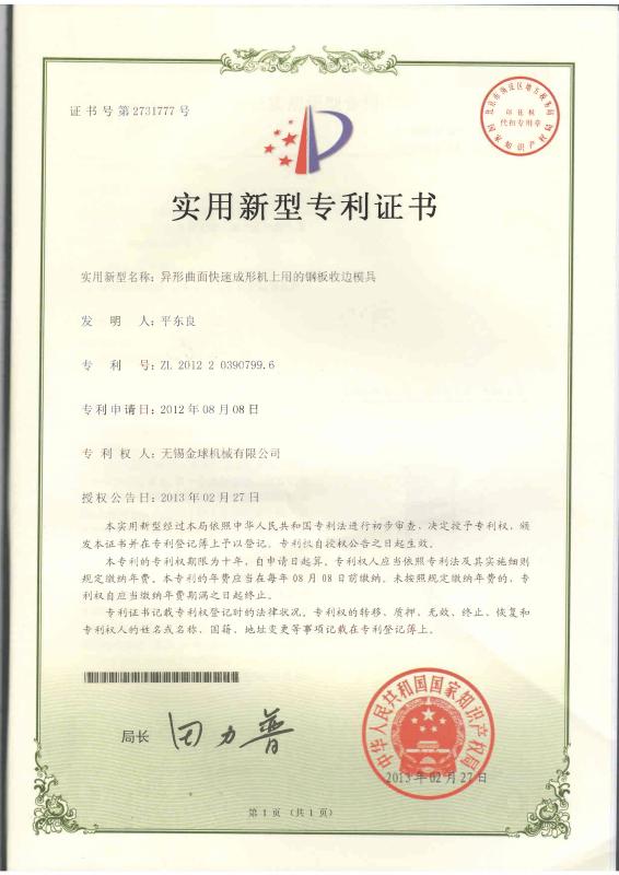 Patent - WUXI JINQIU MACHINERY CO.,LTD.