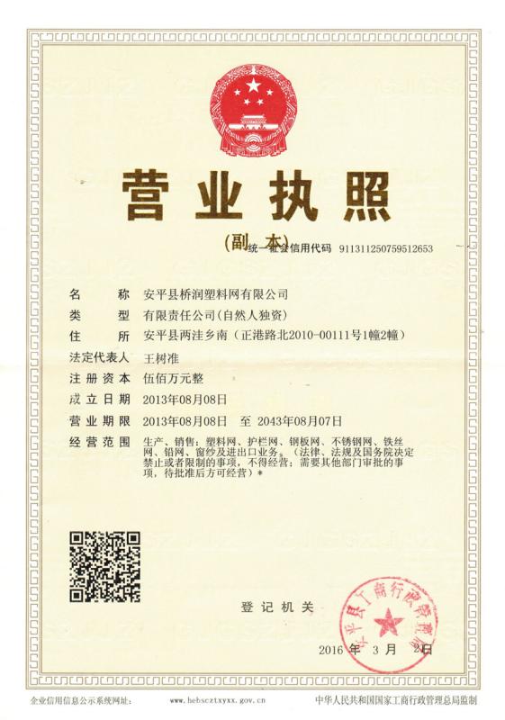 business license - Anping Bridge Run Plastic Co., Ltd.