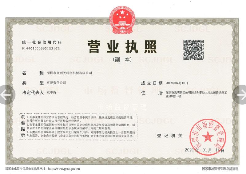 National Hi-Tech Company - Shenzhen Jinlitian Precision Machinery Co., Ltd.